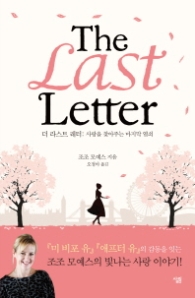 더 라스트 레터(The Last Letter